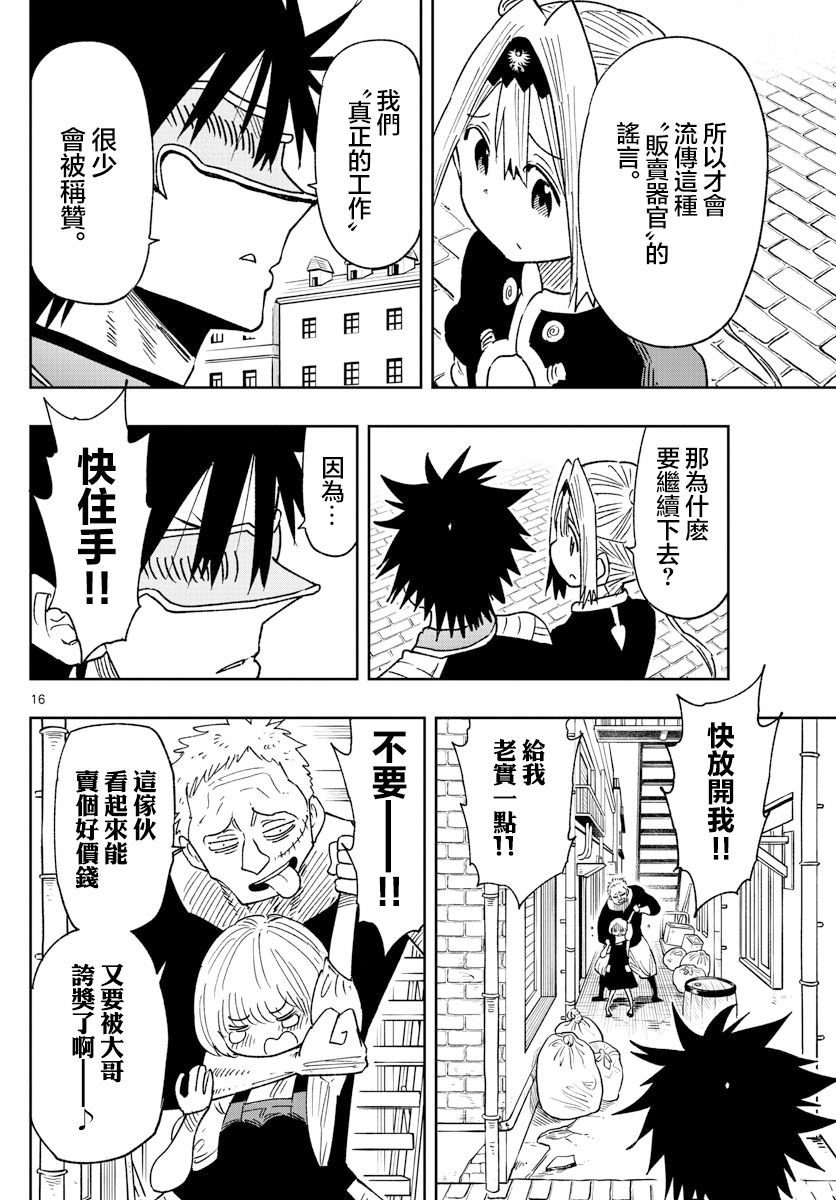 第5话 名为护卫的这份工作