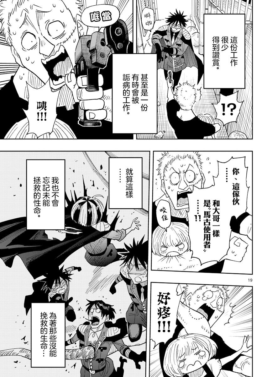 第5话 名为护卫的这份工作