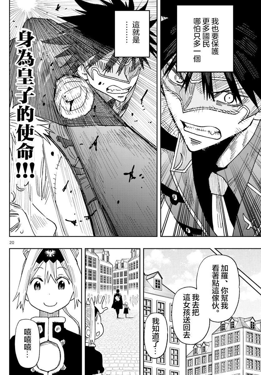 第5话 名为护卫的这份工作