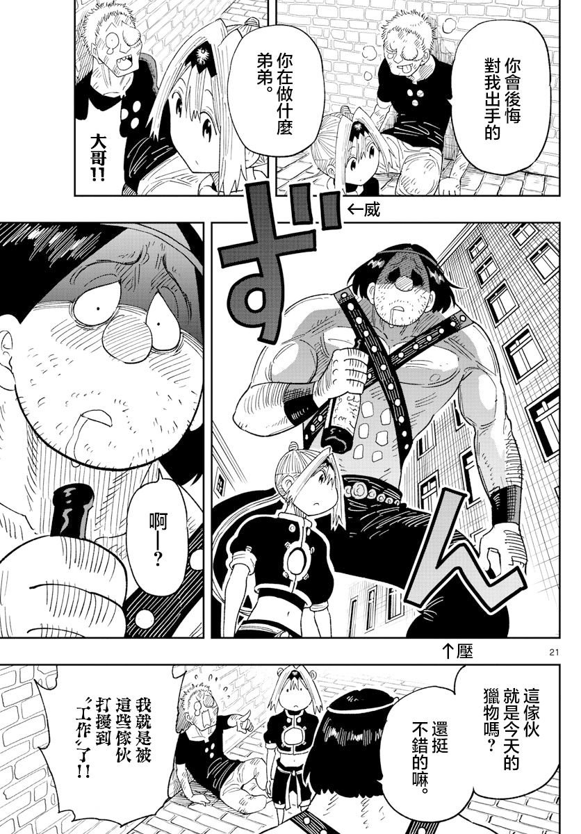第5话 名为护卫的这份工作