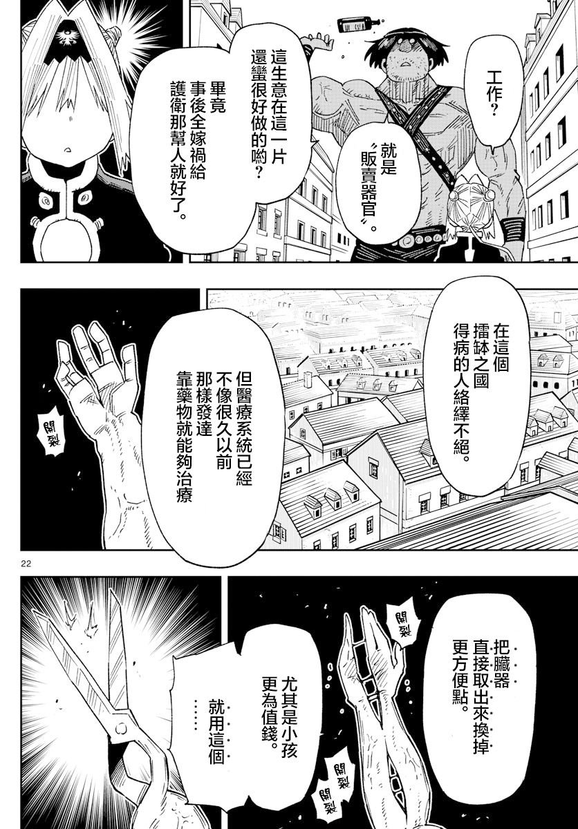 第5话 名为护卫的这份工作