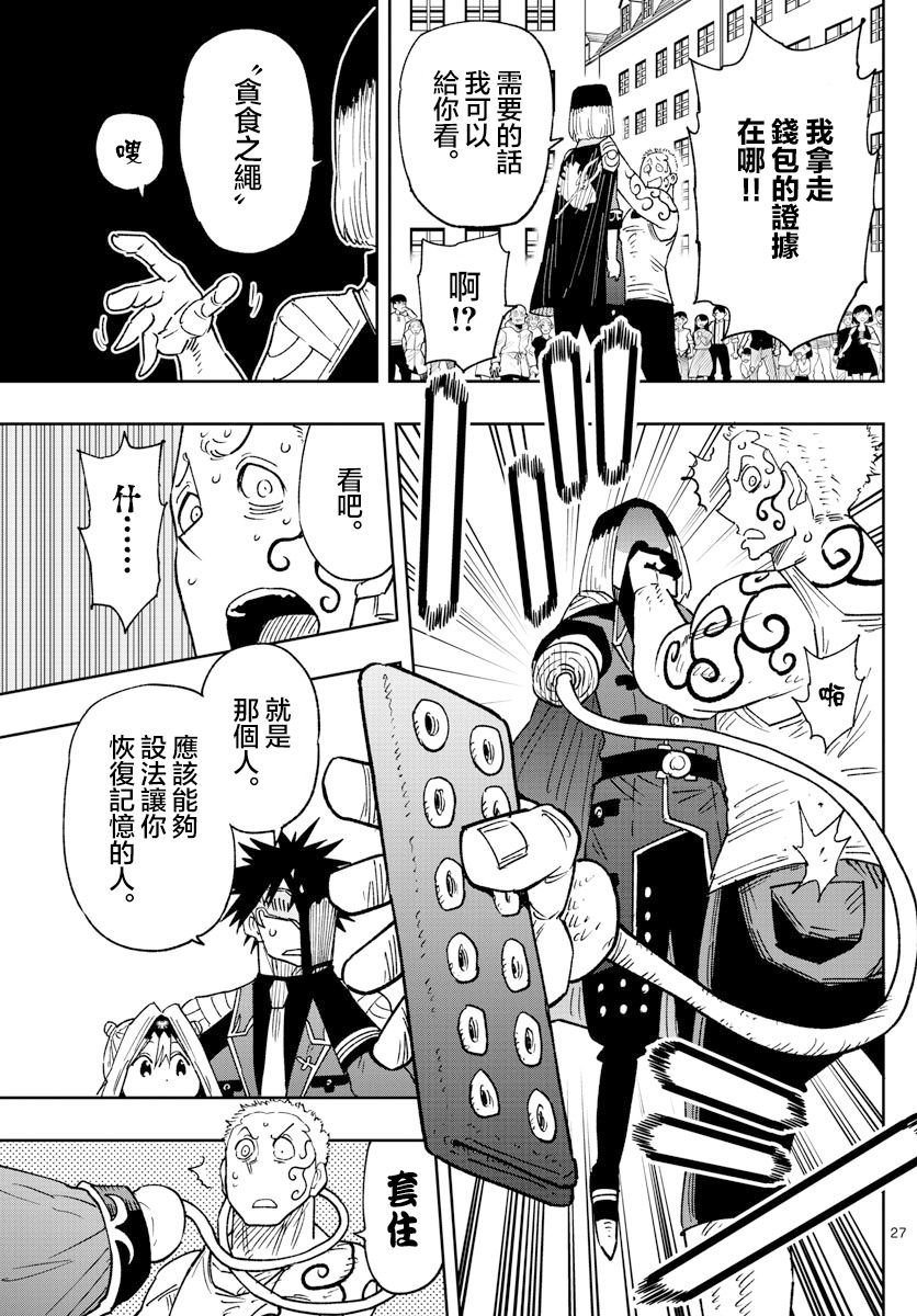 第5话 名为护卫的这份工作