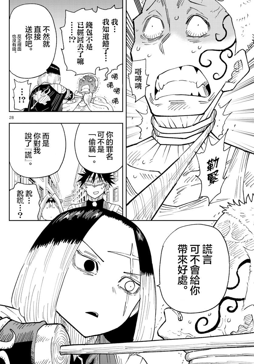 第5话 名为护卫的这份工作