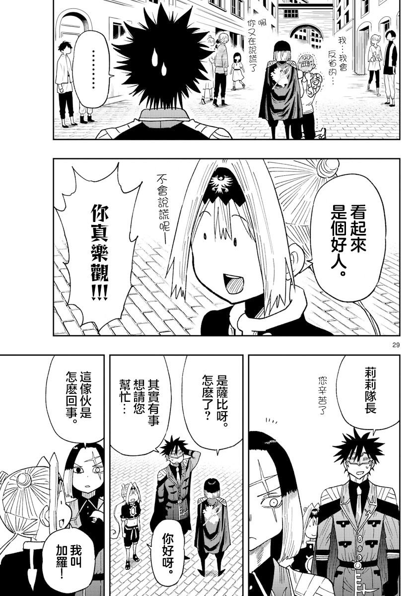 第5话 名为护卫的这份工作