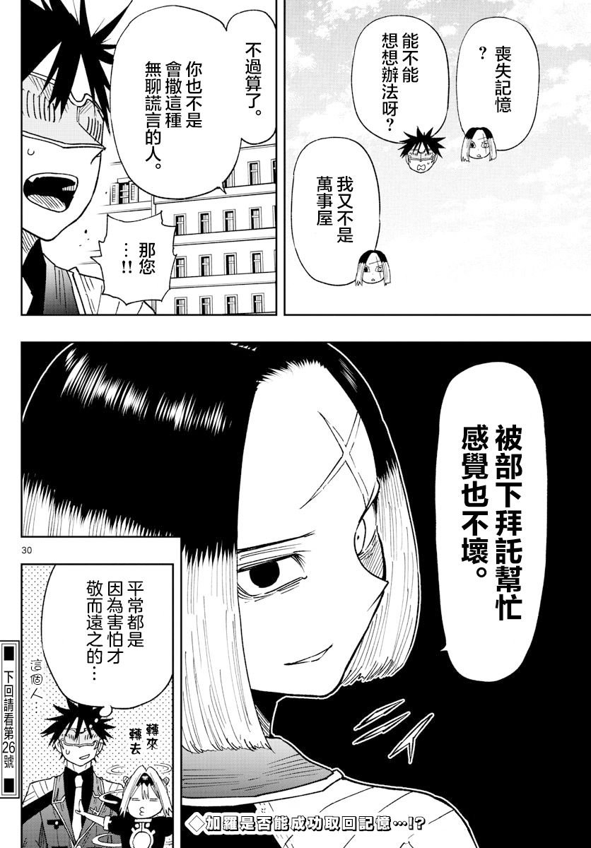 第5话 名为护卫的这份工作