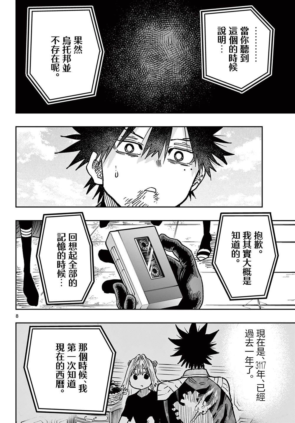 第67话