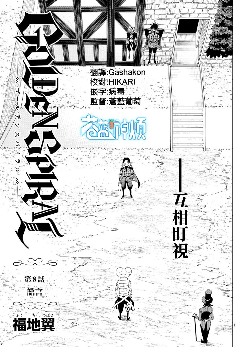 第8话 谎言