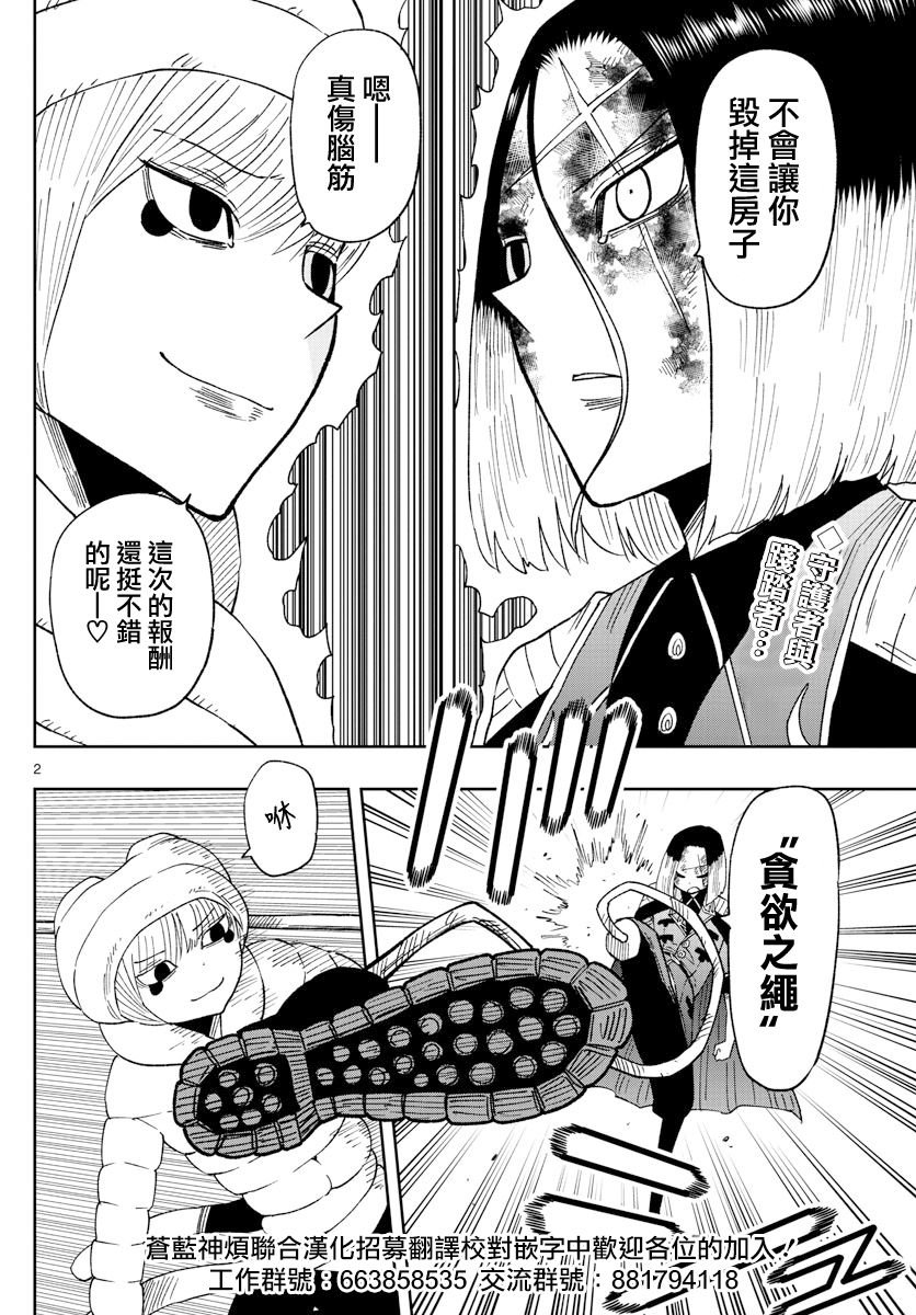 第8话 谎言