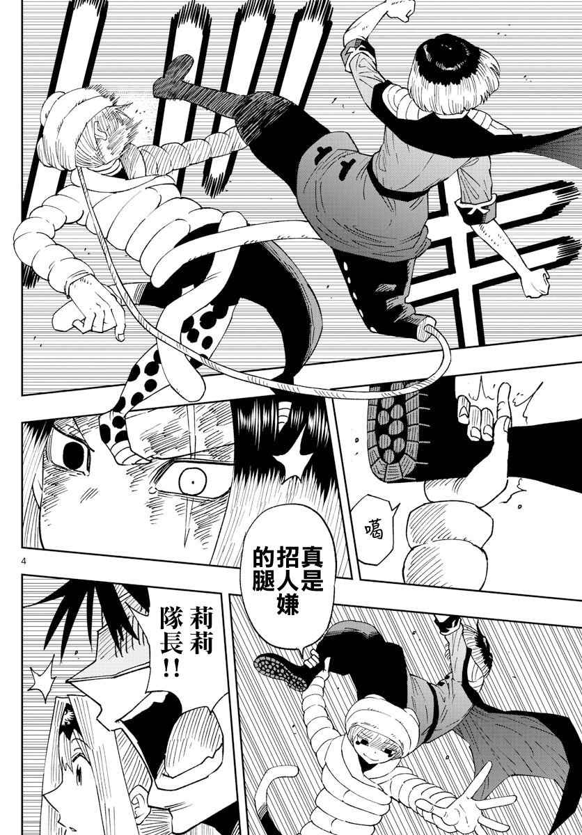 第8话 谎言
