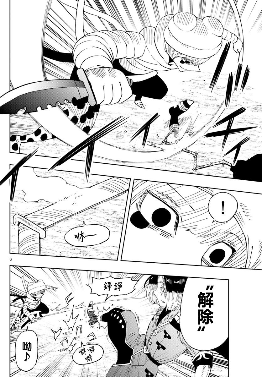第8话 谎言