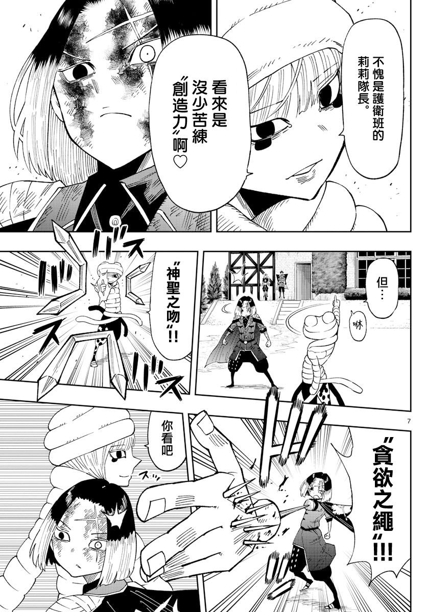 第8话 谎言