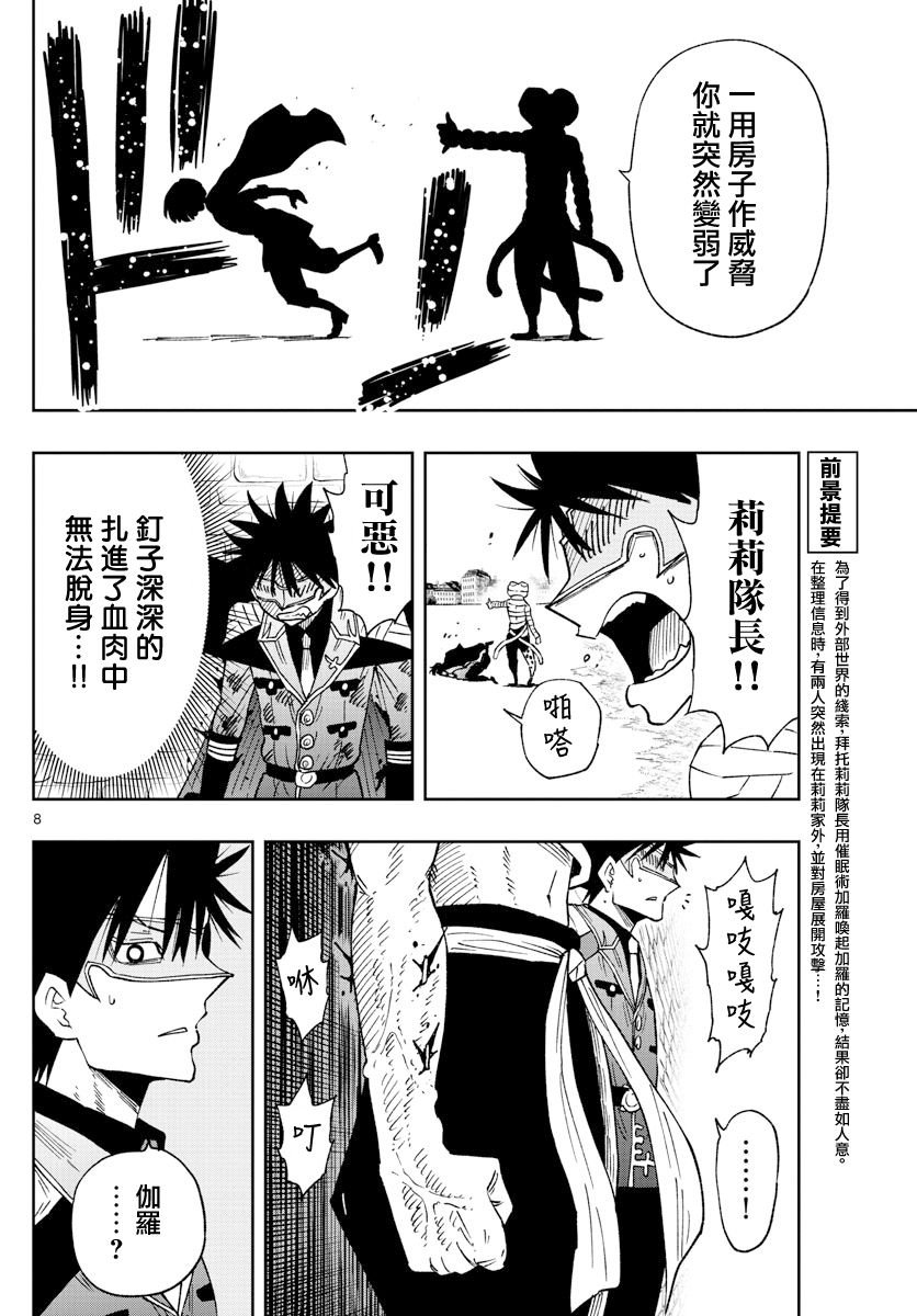 第8话 谎言