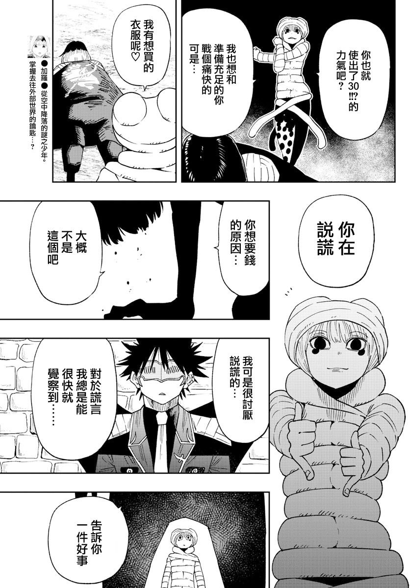 第8话 谎言