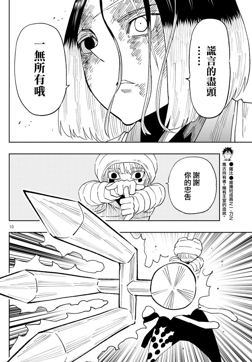 第8话 谎言