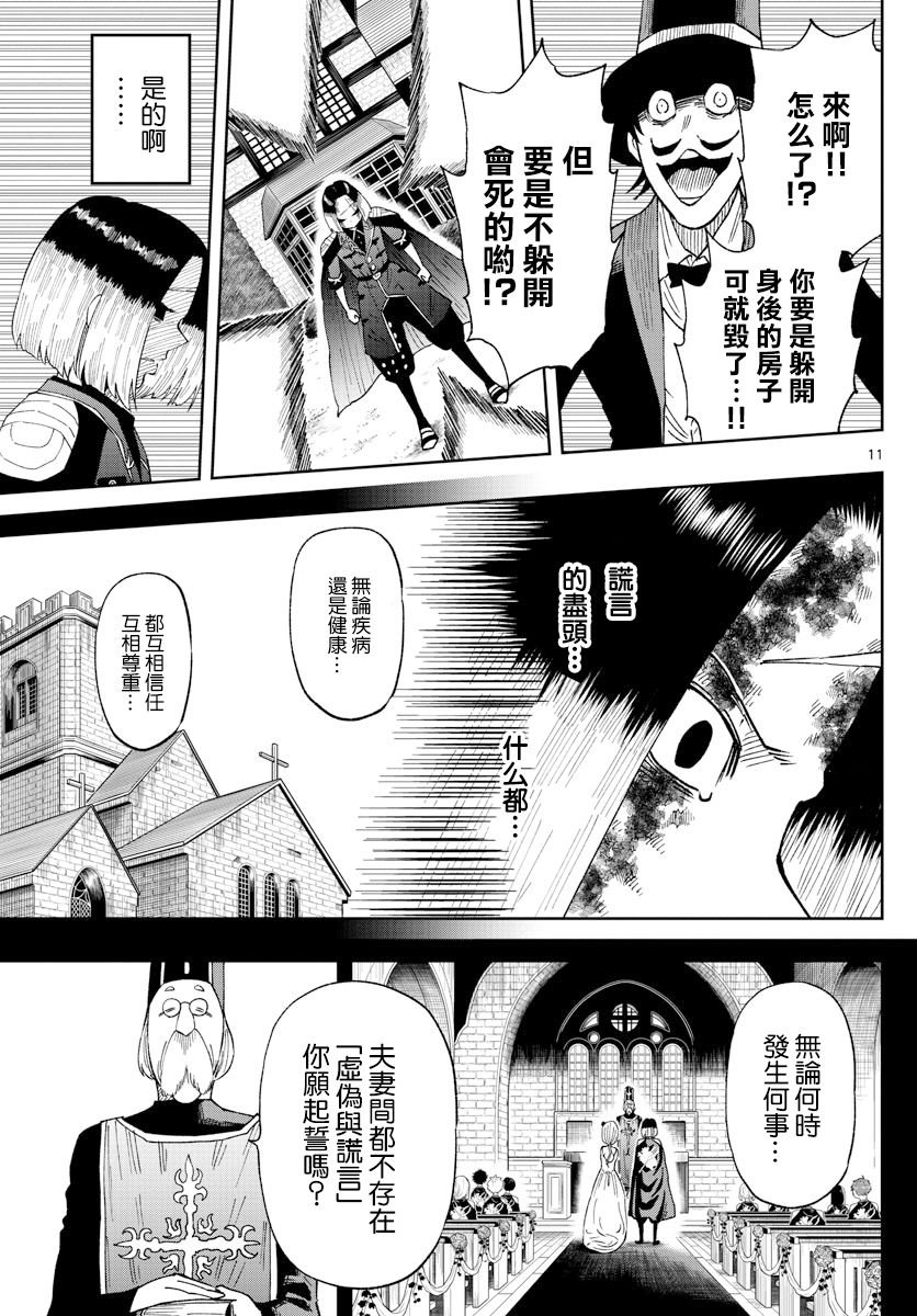 第8话 谎言
