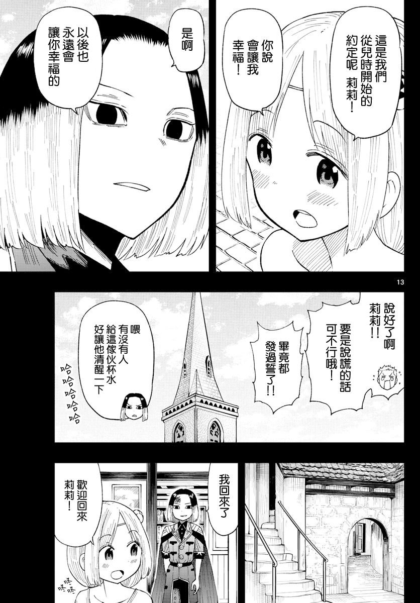 第8话 谎言