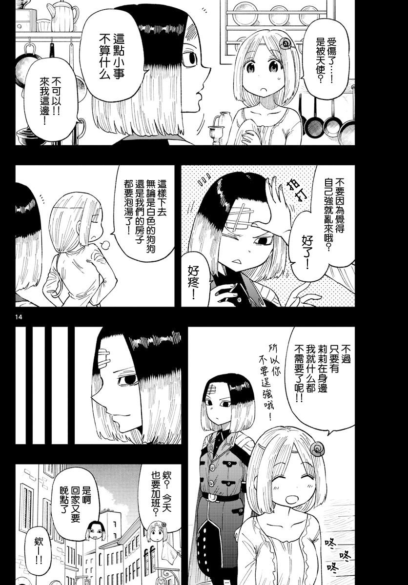 第8话 谎言