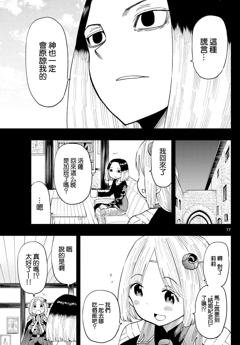 第8话 谎言