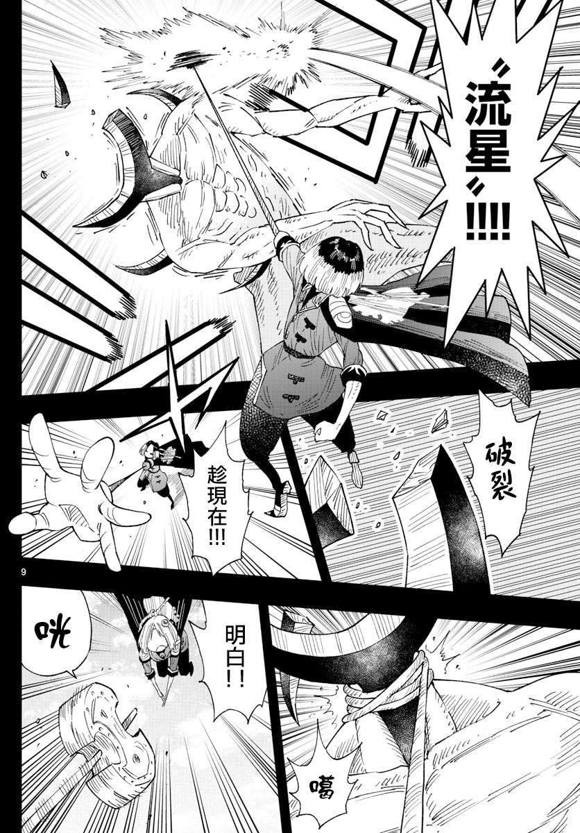 第9话