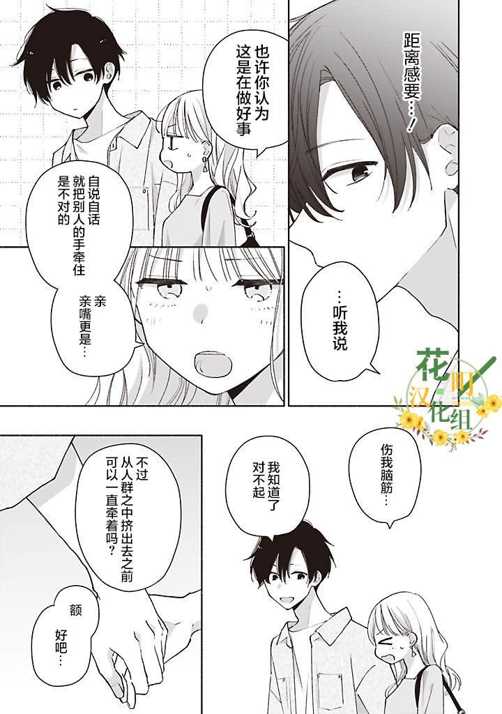 第4.2话