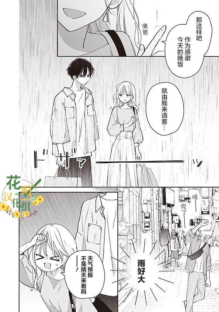 第4.2话
