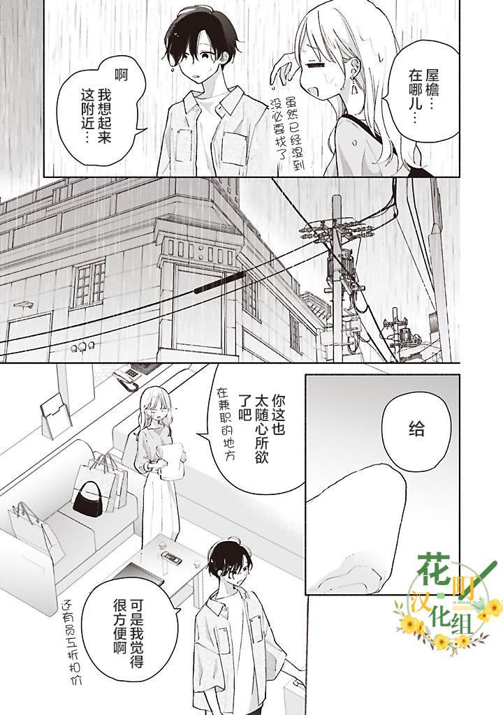 第4.2话