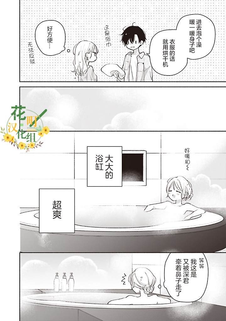 第4.2话