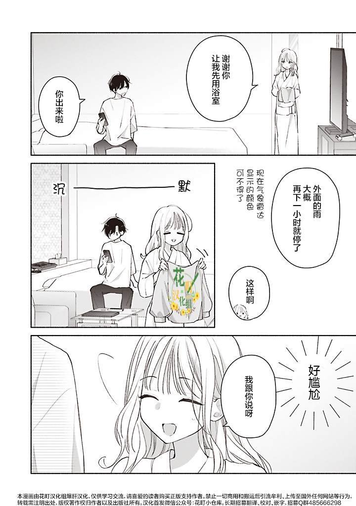 第4.3话