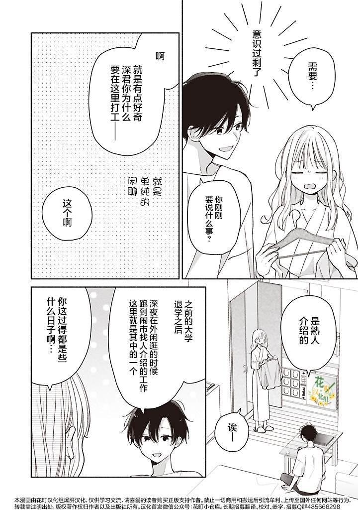 第4.3话