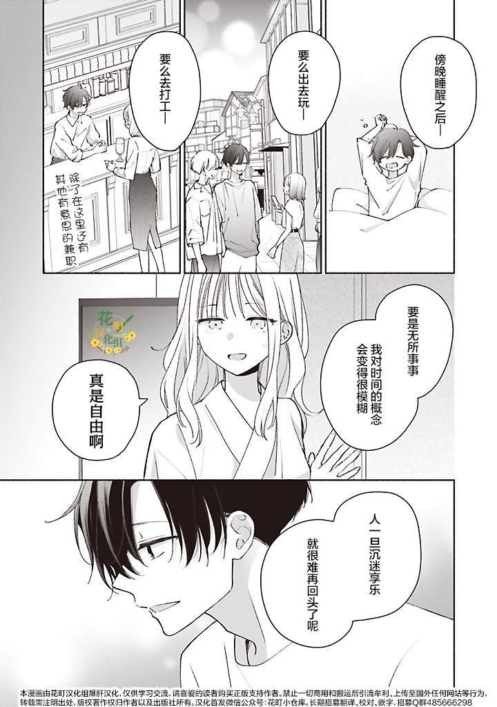 第4.3话