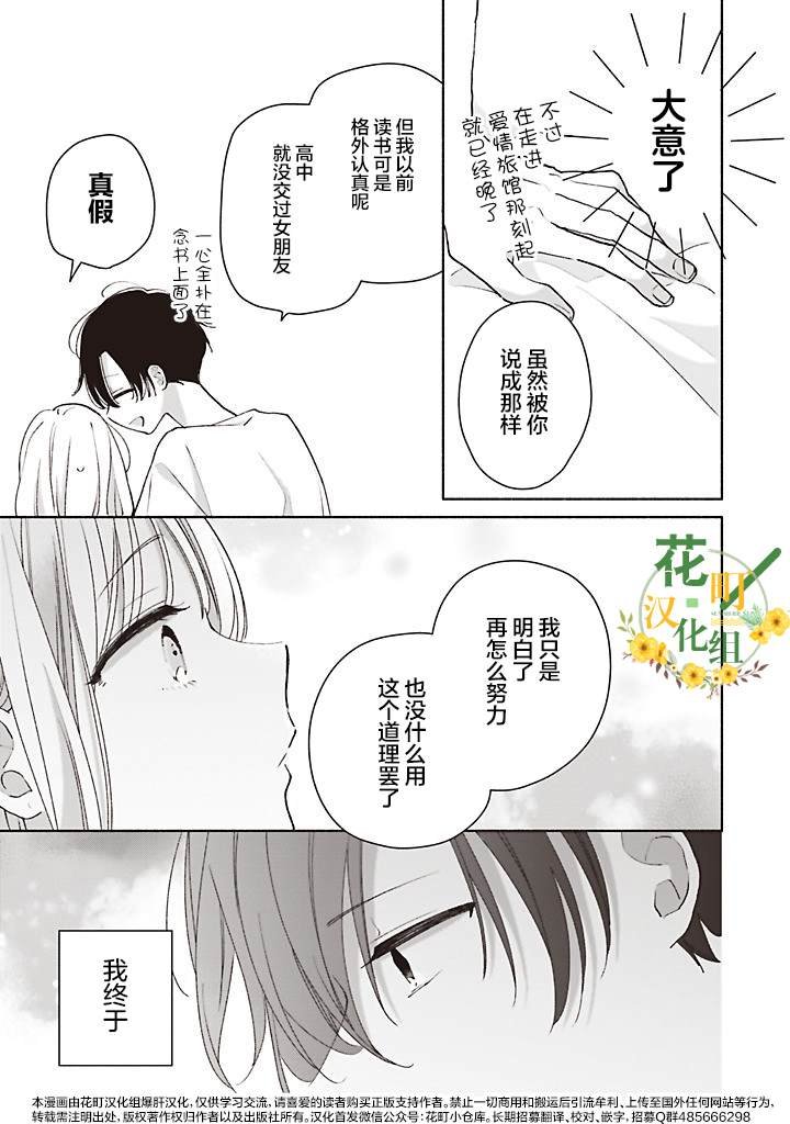 第4.3话