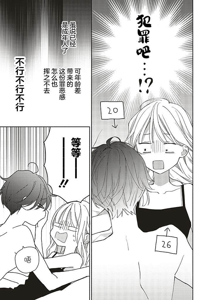 第2.1话