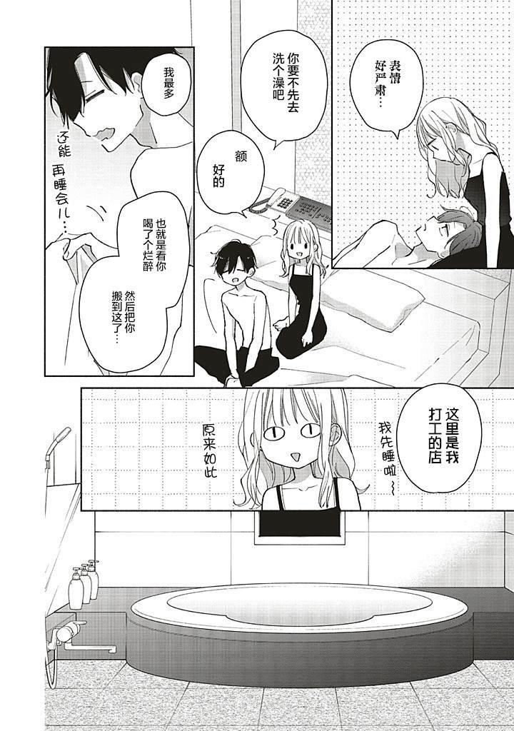 第2.1话