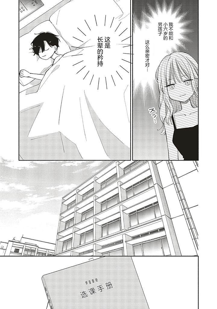 第2.1话