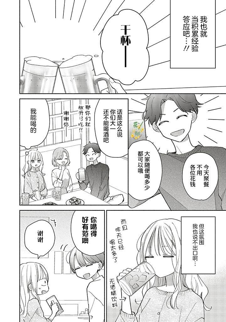 第2.1话