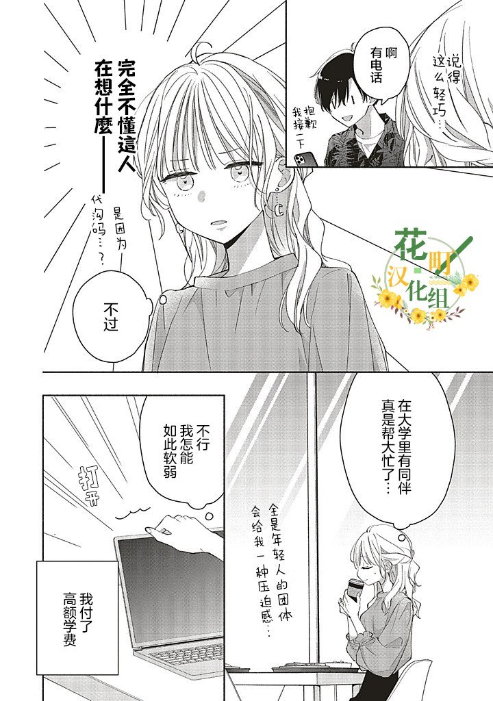第3.1话