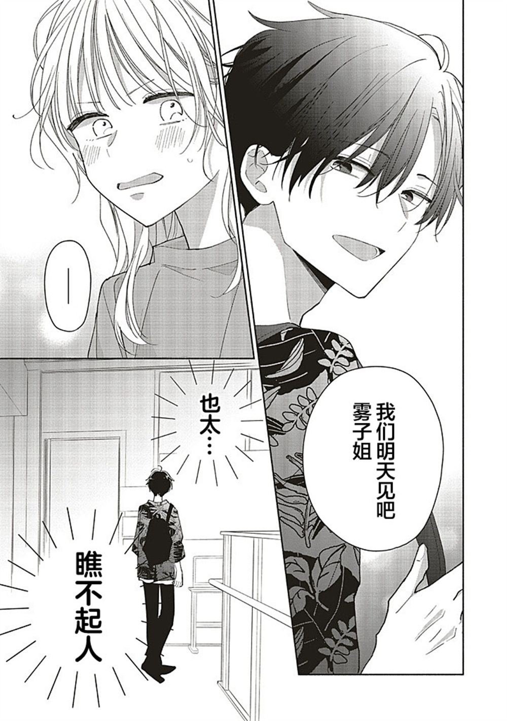 第3.3话