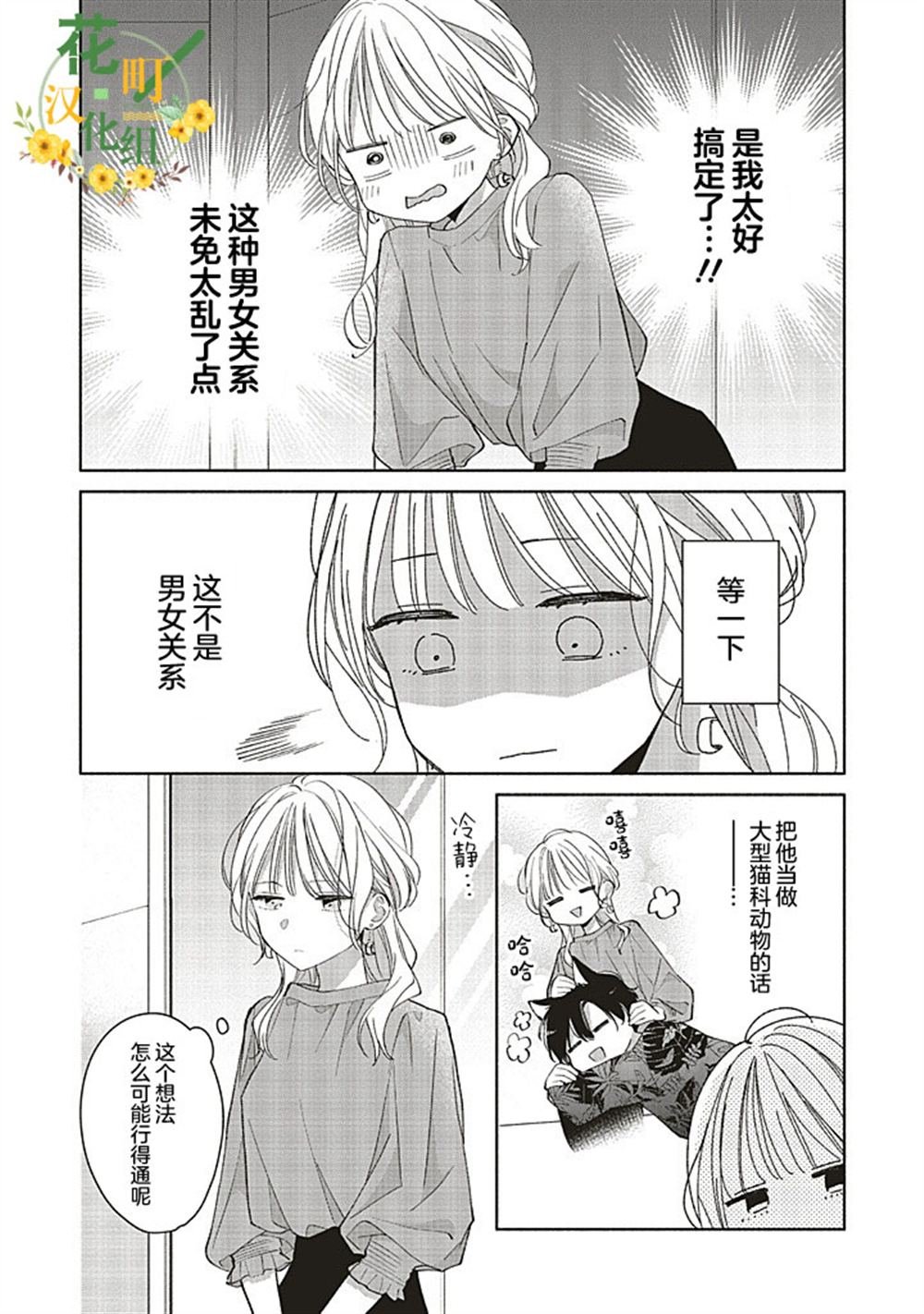 第3.3话