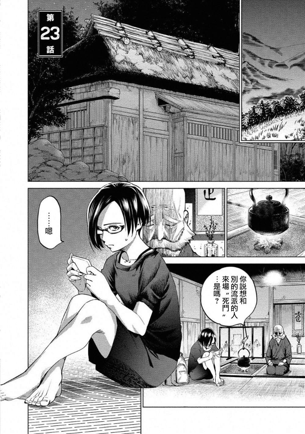 第23话