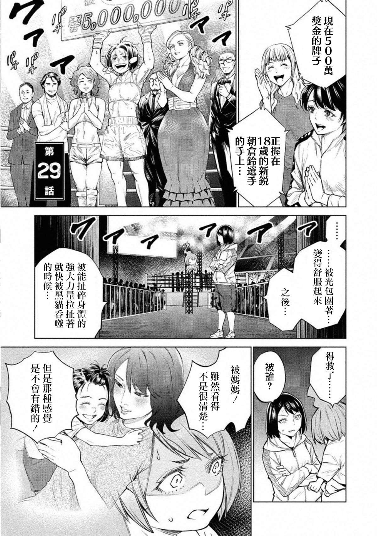 第29话