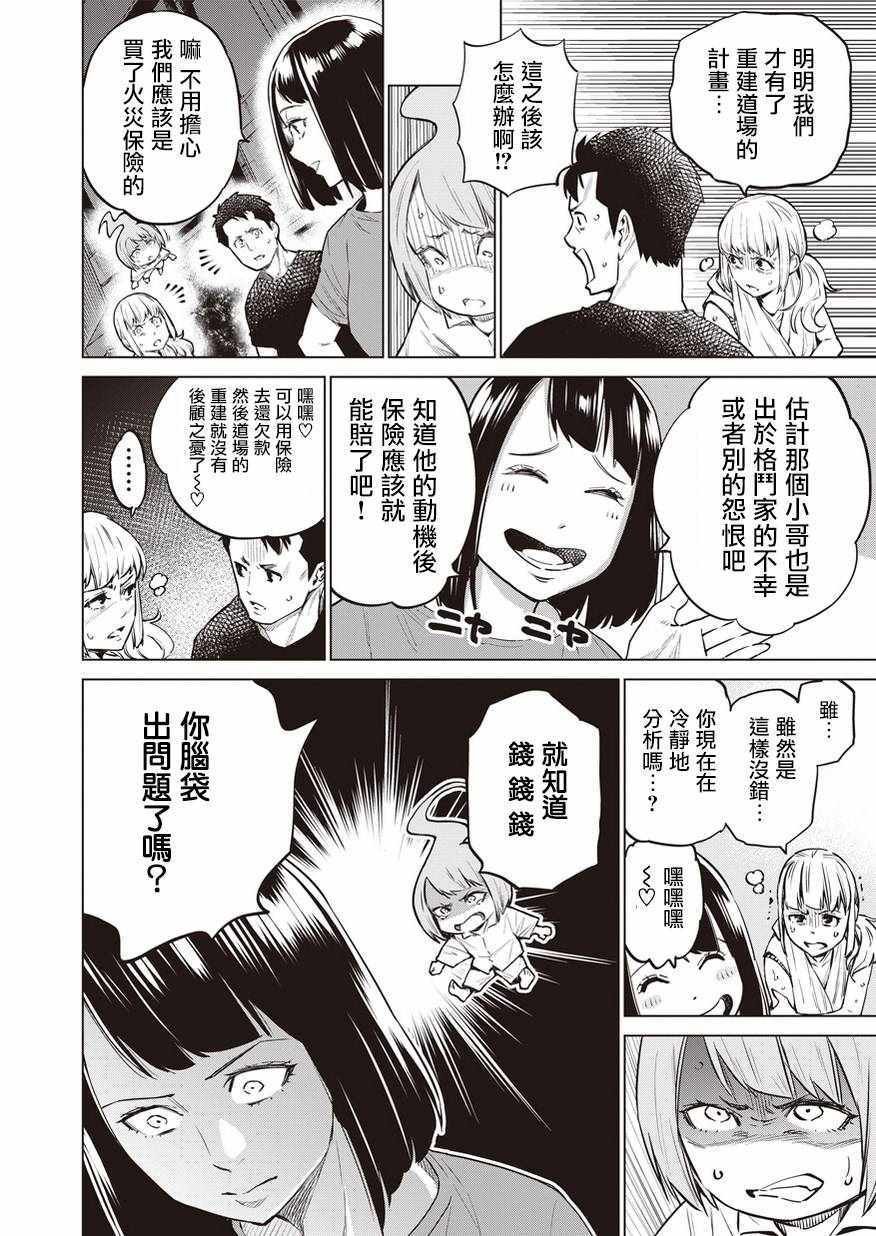 第9话