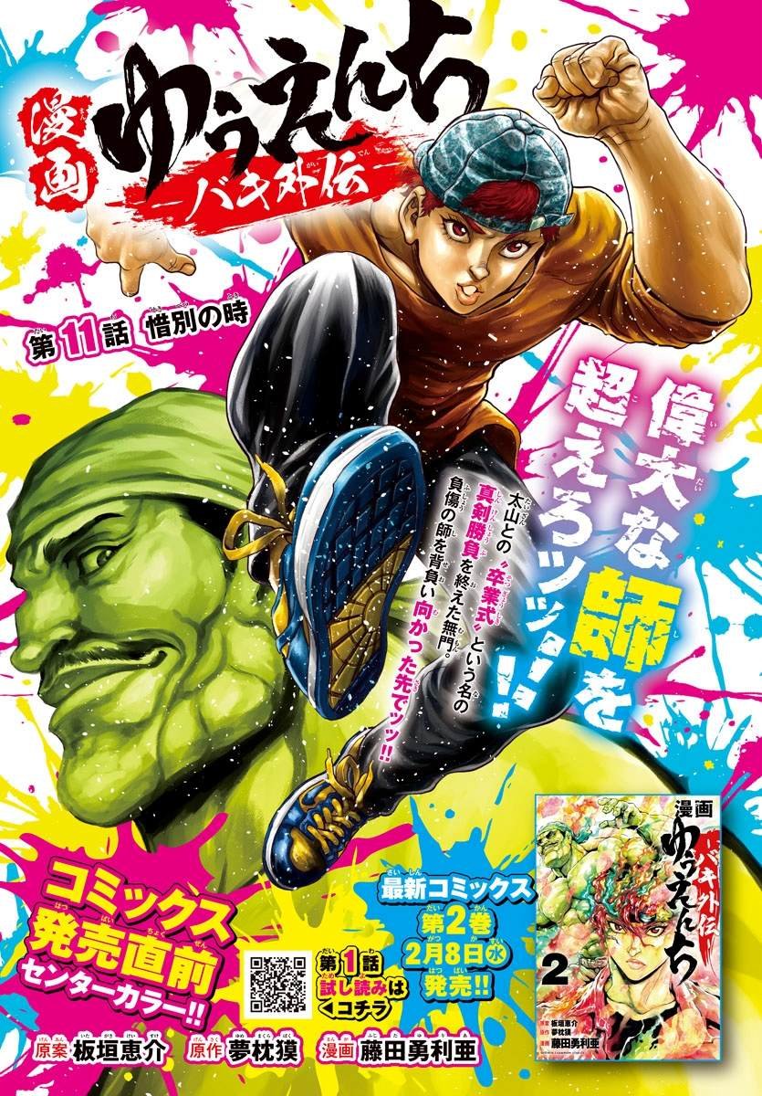 第11话