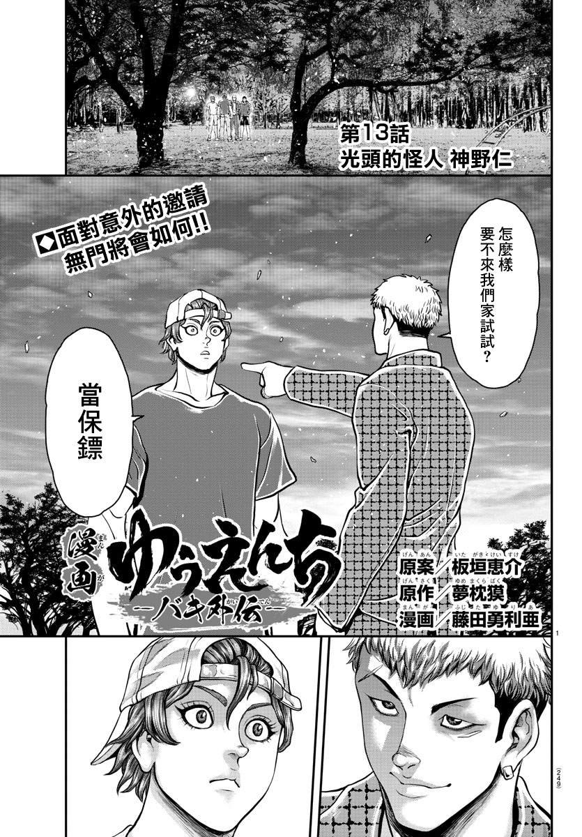 第13话