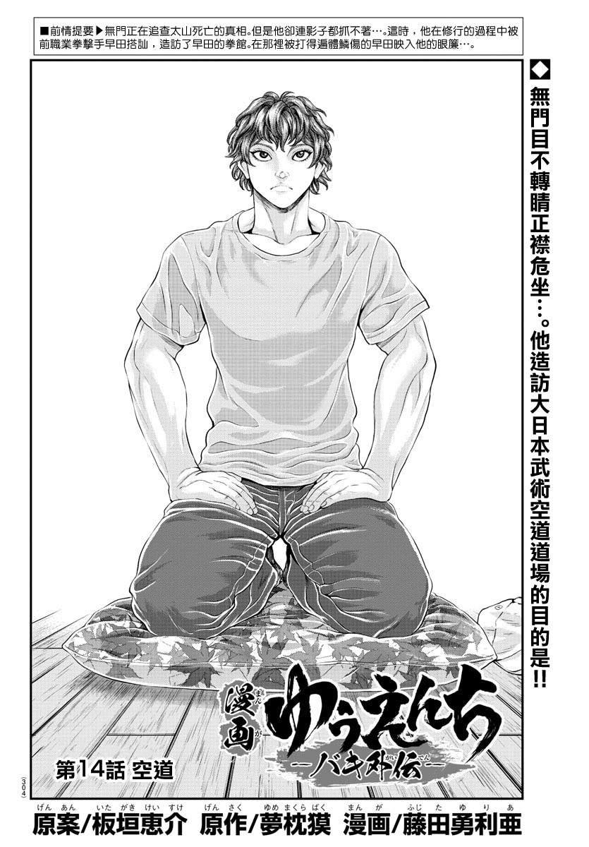 第14话