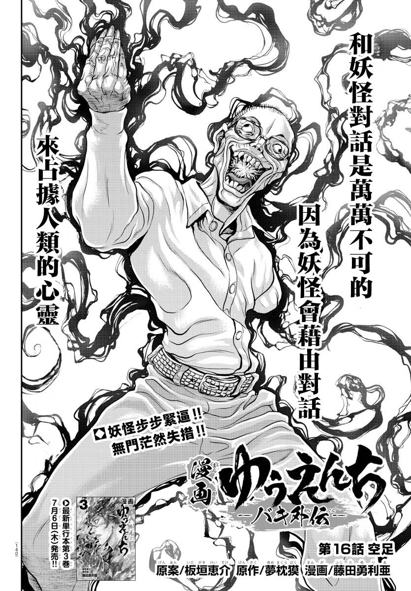 第16话