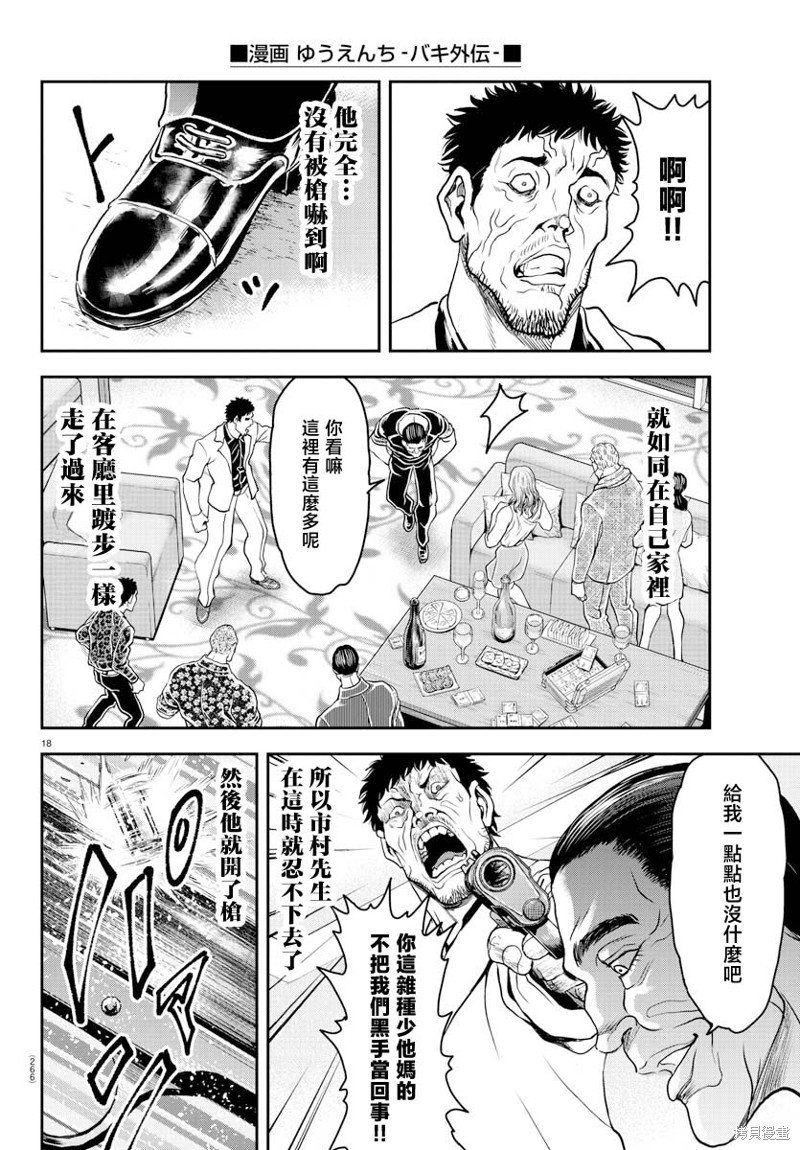 第18话