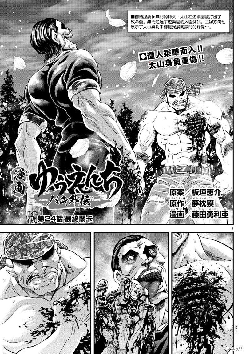 第24话