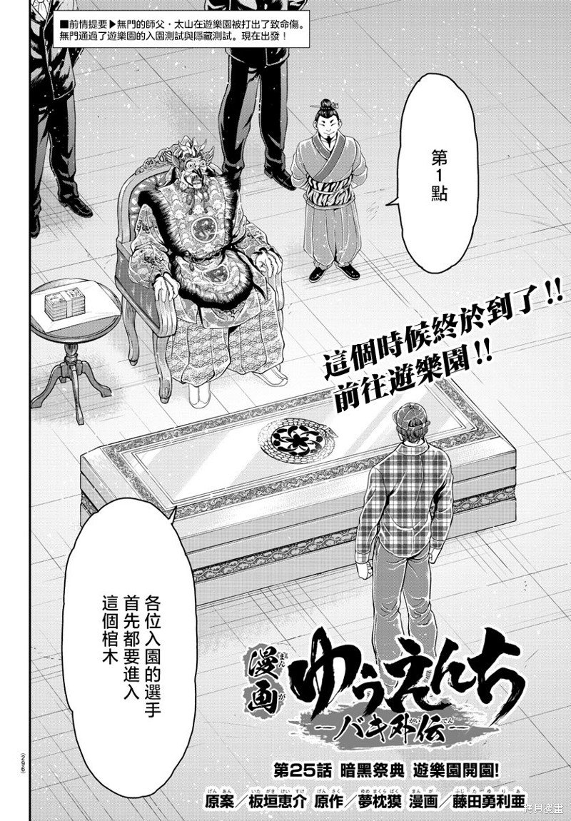 第25话