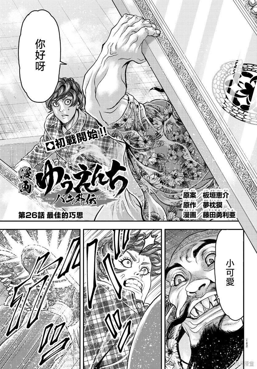 第26话