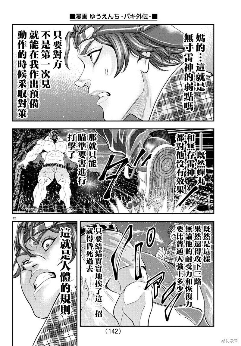 第27话